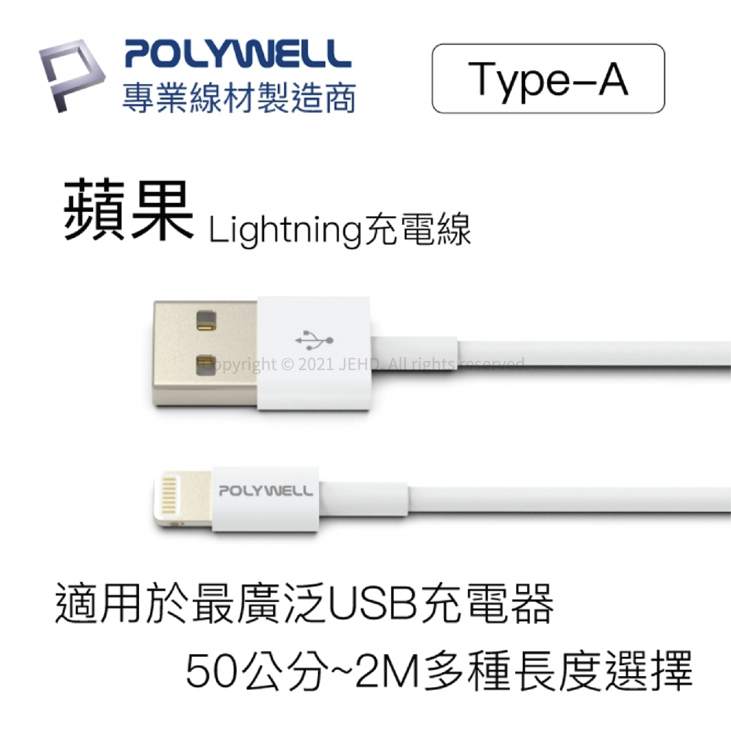 iPhone USB Type-A To Lightning 3A 12W 充電傳輸線快速充電1M POLYWEL