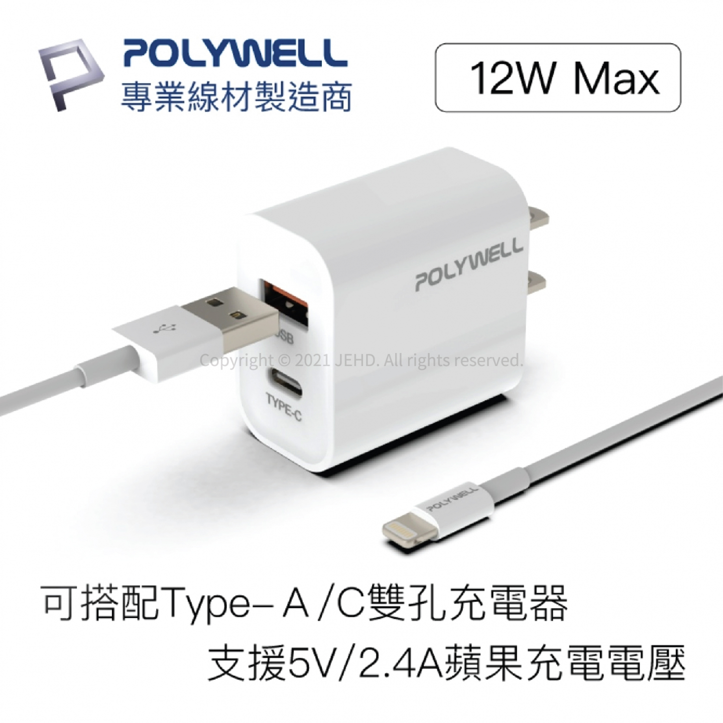 iPhone USB Type-A To Lightning 3A 12W 充電傳輸線快速充電1M POLYWEL