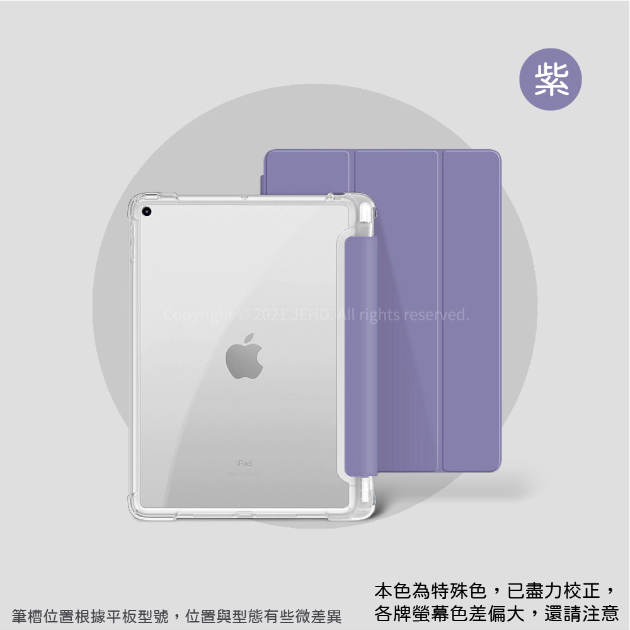 JEHD AirBag 防護氣囊 透明背殼 iPad 保護套硬殼 磁吸 喚醒 內建筆槽充電 10.2 Air 10.9 Pro 11 12.9保護殼