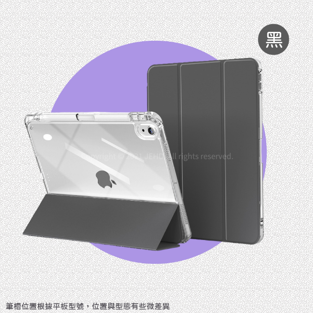 JEHD AirBag 防護氣囊 透明背殼 iPad 保護套硬殼 磁吸 喚醒 內建筆槽充電 10.2 Air 10.9 Pro 11 12.9保護殼