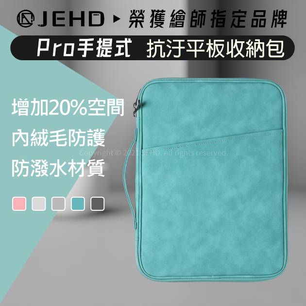 JEHD iPad 包 小平包 筆電包 收納 防水 輕旅行 三星 APPLE 10.9 11 12.9 14.6 平板包