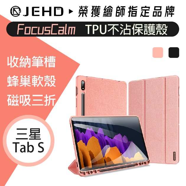JEHD FocusCalm 散熱 三星Galaxy Tab S9 FE S8+Ultra S7 磁吸保護套 帶筆槽
